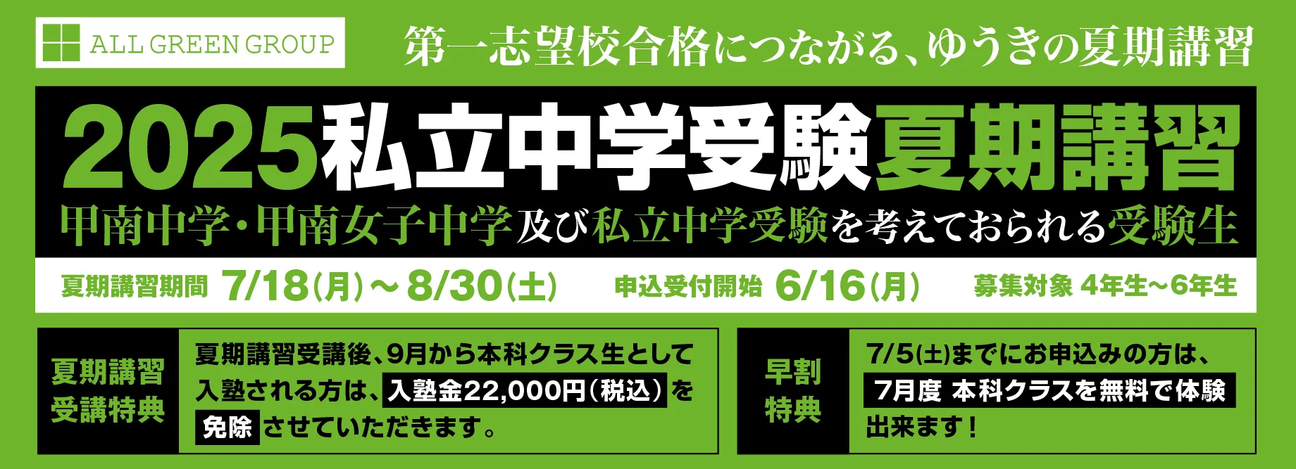 2025私立中学受験夏期講習