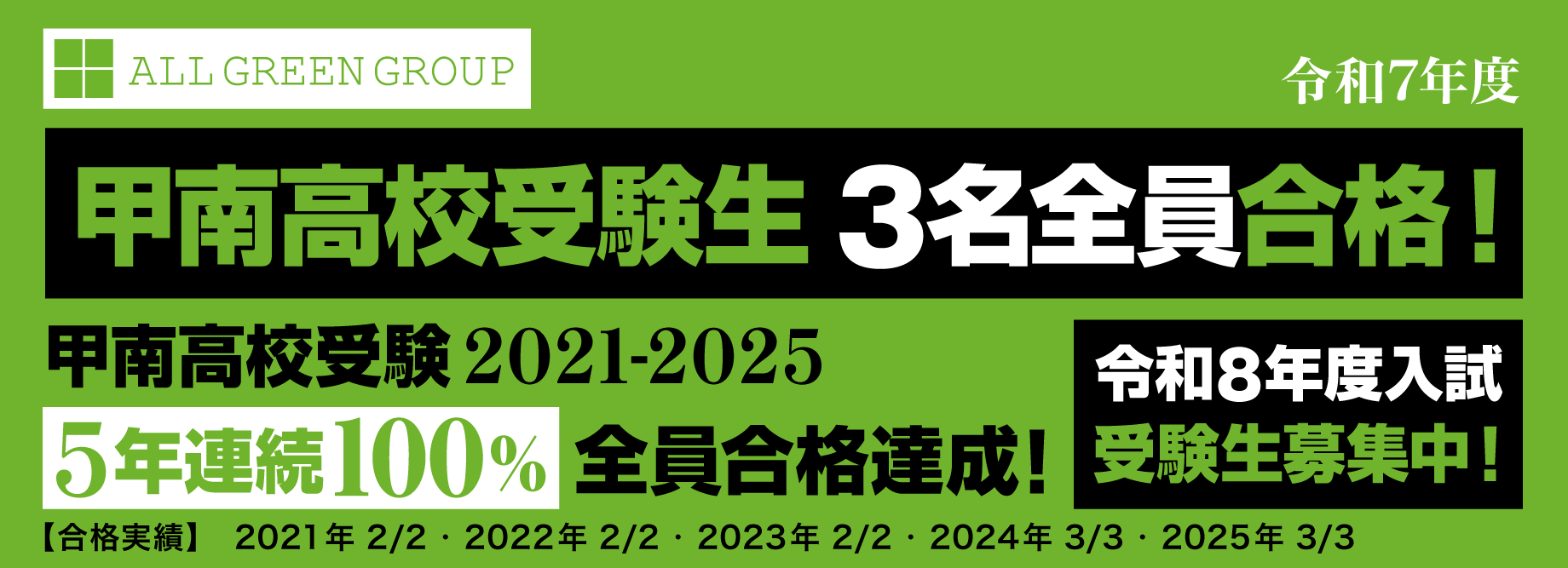 甲南高校3名全員合格