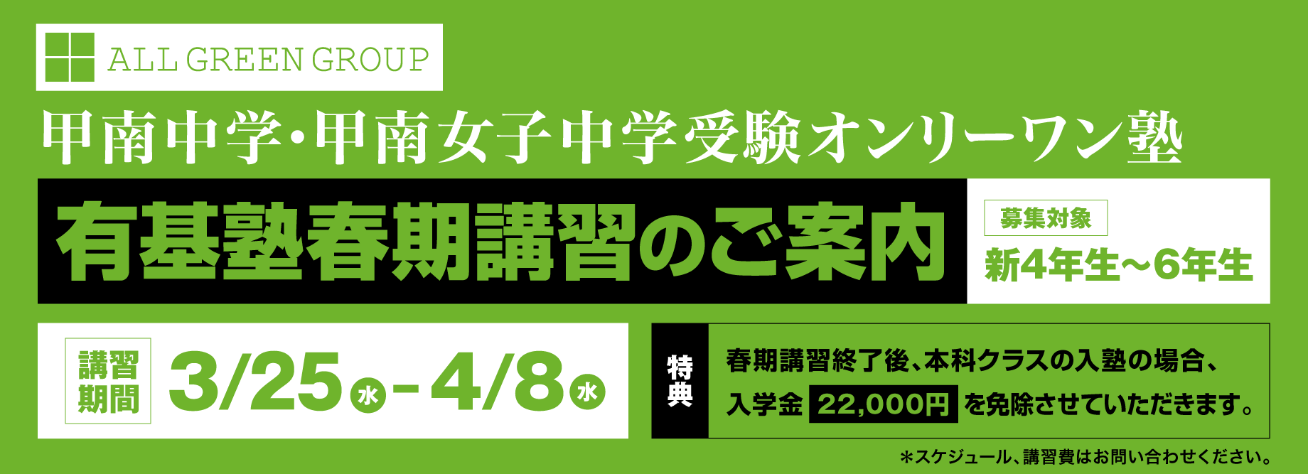 春期講習のご案内