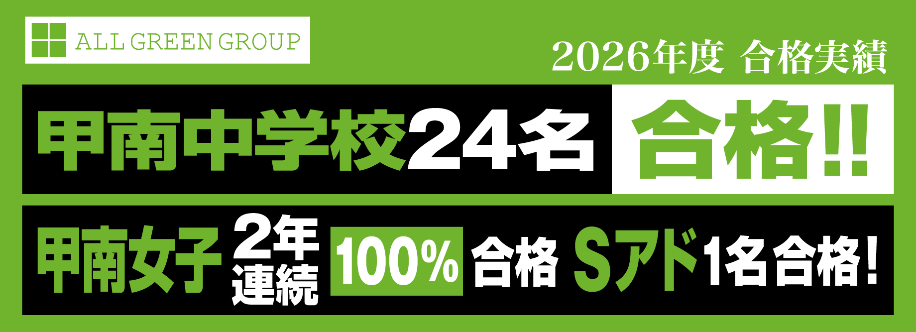 合格実績