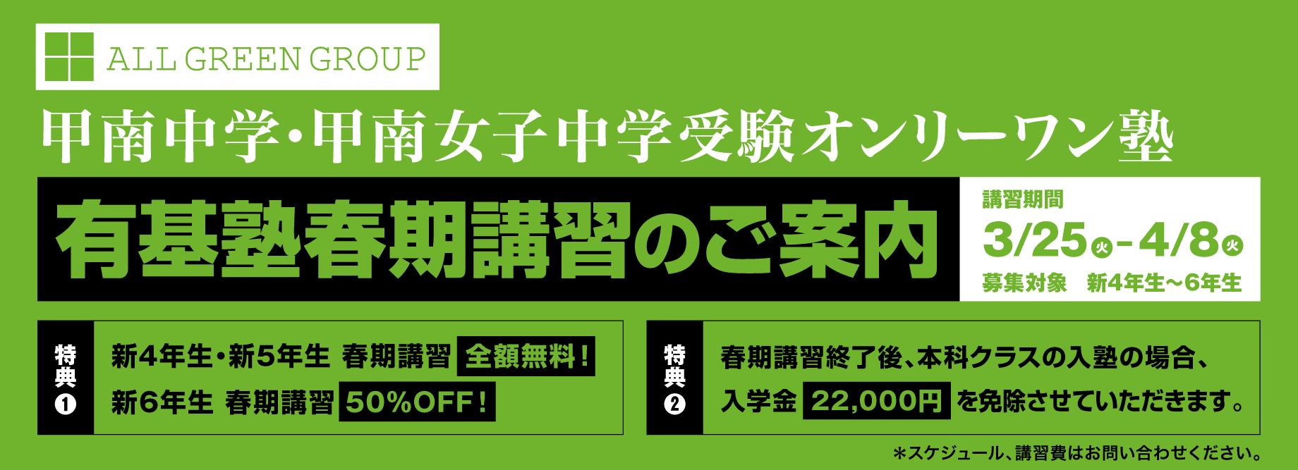 有基塾 春期講習のご案内